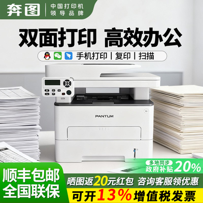 奔图7100DW办公助手国补直降20%