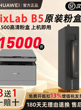 华为打印机毕昇x1/max粉盒f1500激光硒鼓pixlab b5/p5碳粉cv81z