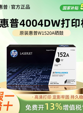 原装惠普152A黑色硒鼓HPW1520A粉盒适用4004dw 4104fdn激光打印机