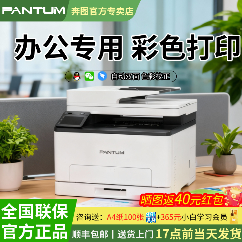 奔图CM1100ADW无线打印复印扫描