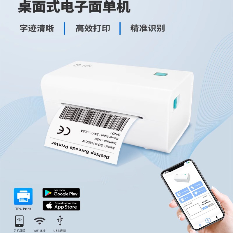 TPLTD-402S手机WIFI面单打单机