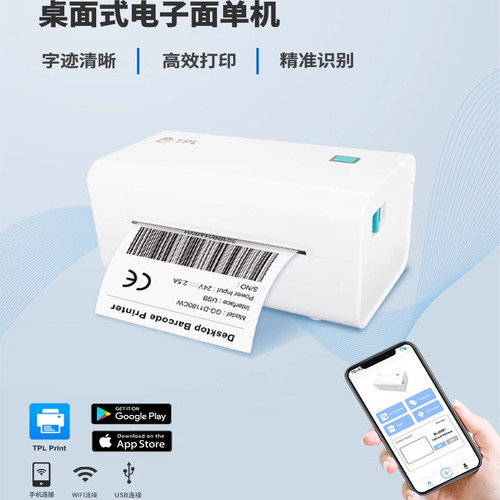 TPLTD-402S手机WIFI面单打单机