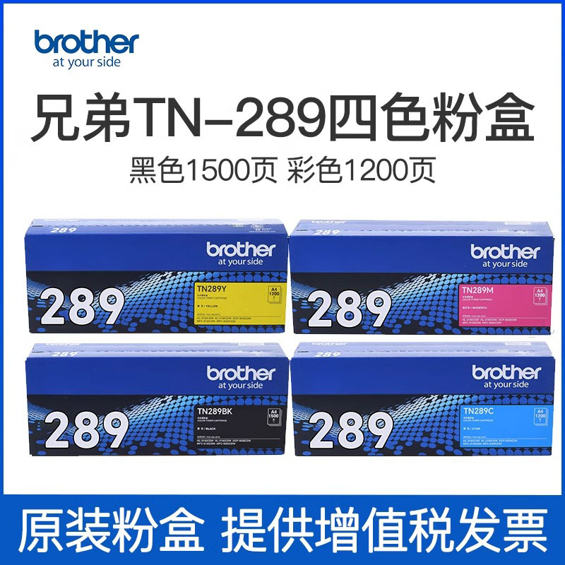 兄弟TN-289bk原装黑色粉仓彩色墨盒适用HL-L3228CDW H-L3288CDW