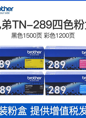 兄弟TN-289bk原装黑色粉仓彩色墨盒适用HL-L3228CDW H-L3288CDW