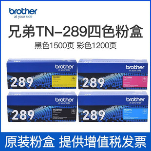 兄弟TN L3228CDW 黑色粉仓彩色墨盒适用HL L3288CDW 289bk原装