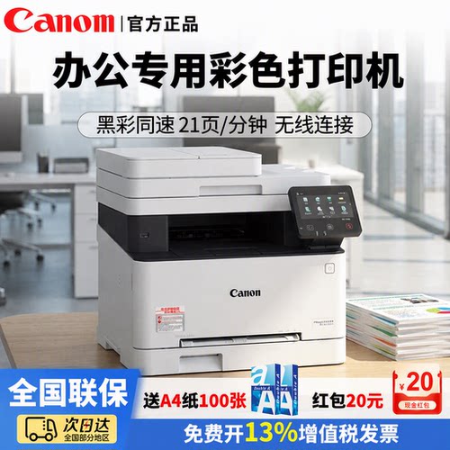 佳能MF643CDW/MF641CW/MF645Cx彩色激光打印机自动双面办公专用