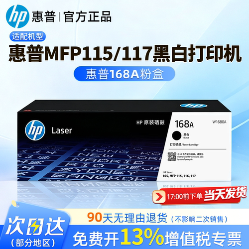 惠普168A原装硒鼓W1680A适用105w/115nw/117w 全系打印机性价比高