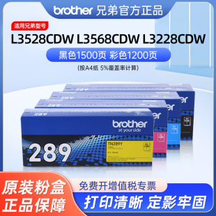 3568CDW 兄弟TN 289bk原装 黑色粉仓彩色墨盒适用DCP L3528CDWDCP