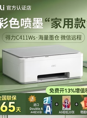 政府补贴得力C411Ws彩色喷墨打印机复印扫描一体机学生家用小型作