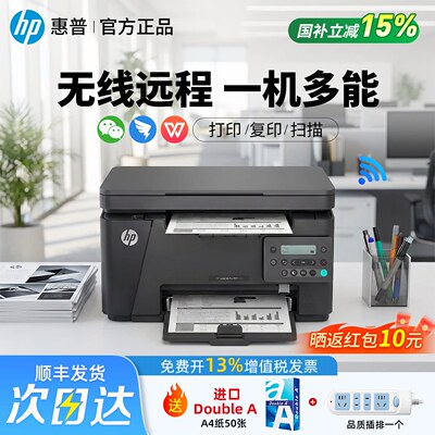 惠普M126nw黑白激光打印机复印扫描M126a无线办公室商务商用办公