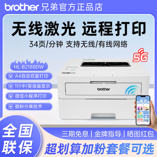 B2188DWB2158W黑白激光打印机自动双面有线网络家用办公A4 兄弟HL