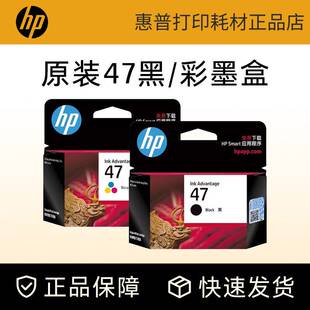 HP惠普官方原装47黑色墨盒彩色墨水盒4826 4825 4828 4928打印机