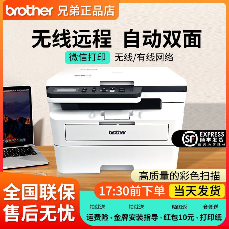 【顺丰包邮】双面远程办公激光机