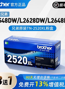兄弟TN2520 2520XL原装墨粉盒粉仓L2508DW L2548 L2648DW L2628DW