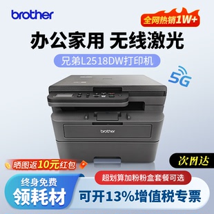 兄弟DCP 2628DW黑白激光双面打印机复印扫描A4家用办公 L2518DW