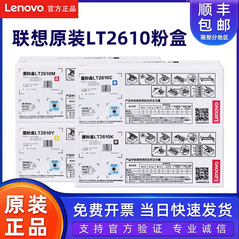 原装联想LT2610粉盒 CM7310dnw pro 7810dxf pro CS2610DNW