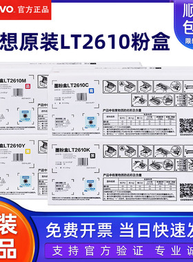 原装联想LT2610粉盒 CM7310dnw pro 7810dxf pro CS2610DNW