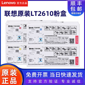 原装联想LT2610粉盒 CM7310dnw pro 7810dxf pro CS2610DNW