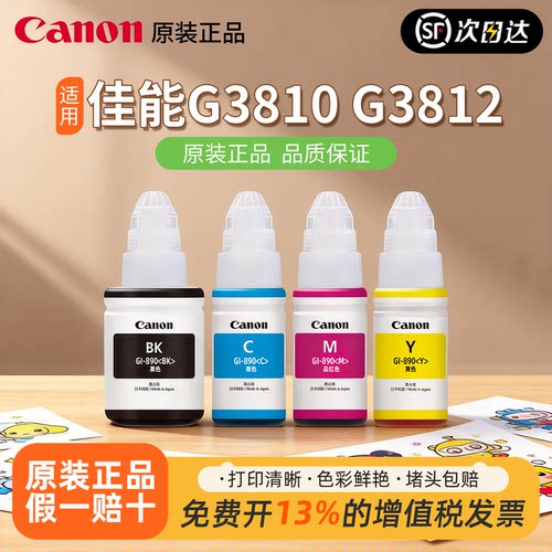 佳能GI-890原装正品四色墨水