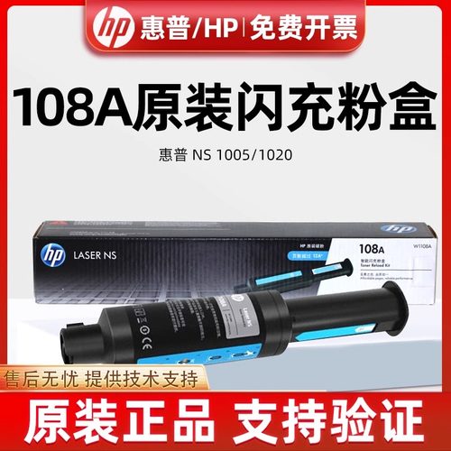 原装惠普NS1020C粉盒1