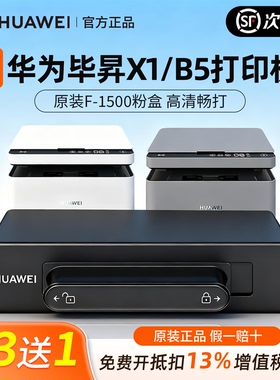 适用华为F-1500原装粉盒硒鼓毕昇X1系列激光打印机PixLabX1/B5