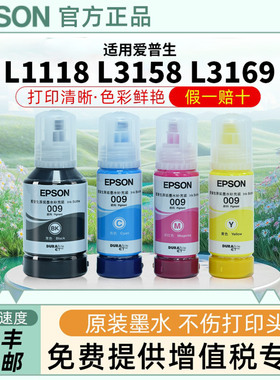 爱普生009原装四色墨水适用L15158/L15168/L6558/L6468连供墨水