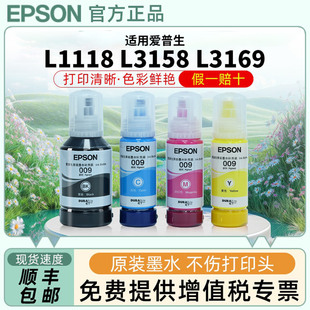 L6558 L15168 L6468连供墨水 四色墨水适用L15158 爱普生009原装
