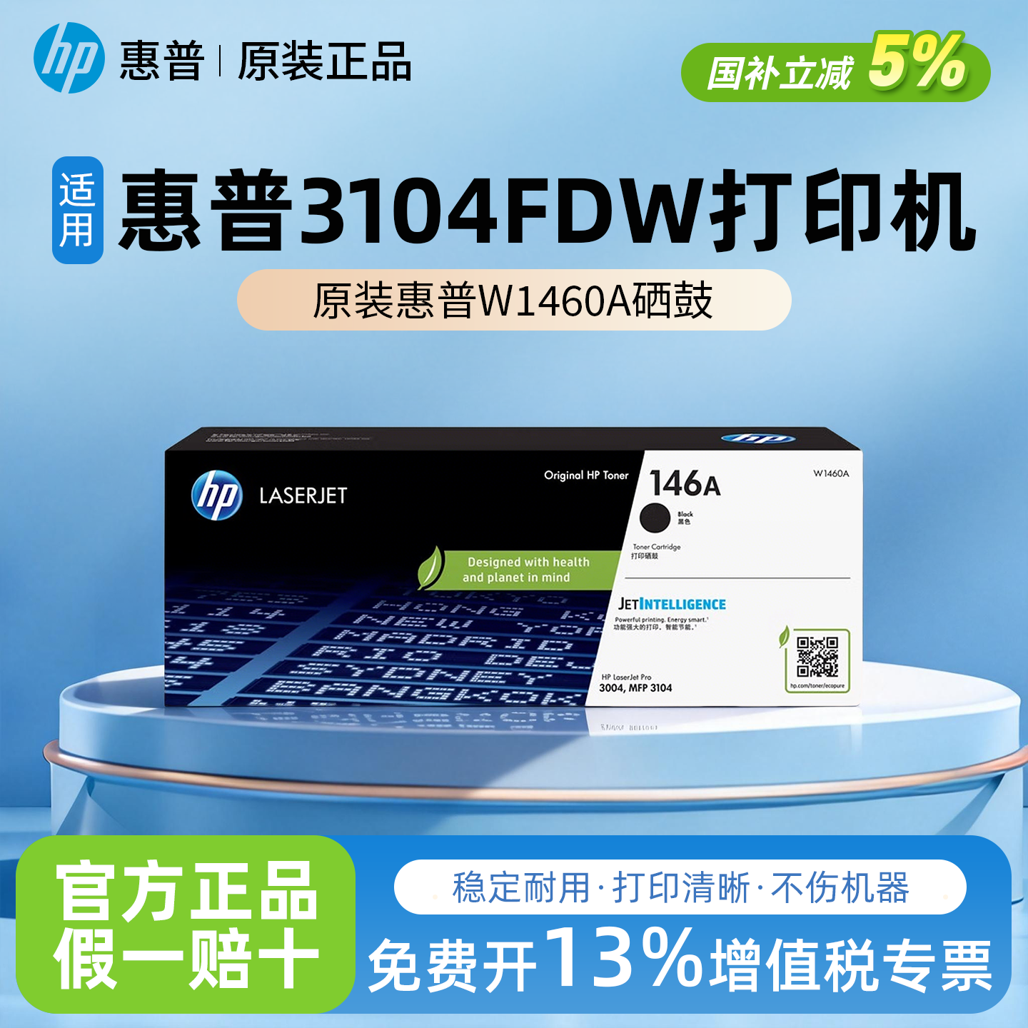 HP惠普原装146A硒鼓W1460A M3104fdw M3104fdn M3004dn打印机粉盒,办公设备/耗材/相关服务,硒鼓/粉盒,淘宝优惠券,粉丝福利购,淘宝优惠卷