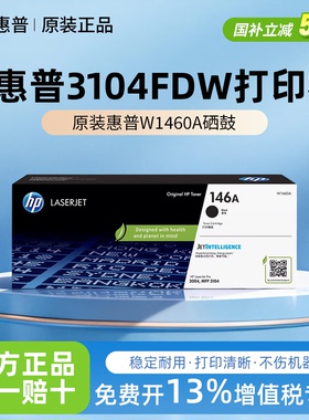 HP惠普原装146A硒鼓W1460A M3104fdw M3104fdn M3004dn打印机粉盒