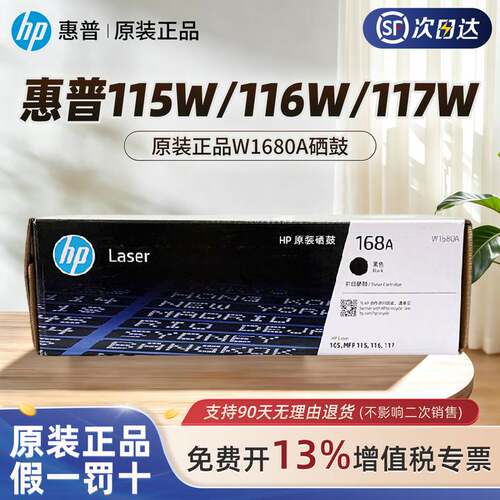 惠普官方原装W1680A黑色硒鼓