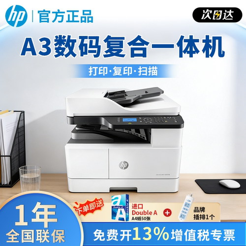 惠普M437nda黑白激光多功能机