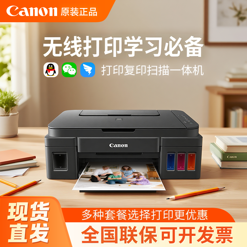 佳能G3811家用小型打印机彩色墨仓式打印复印扫描学生家庭作业