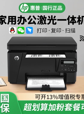 HP惠普M126a/M126nw黑白激光打印机复印扫描一体家用小型办公无线