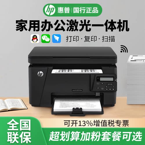 惠普经典款M126nw打印机