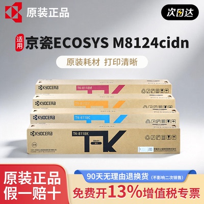 京瓷M8124cidn原装TK-8188墨粉盒适用M8024 8224 8228 8124cidn