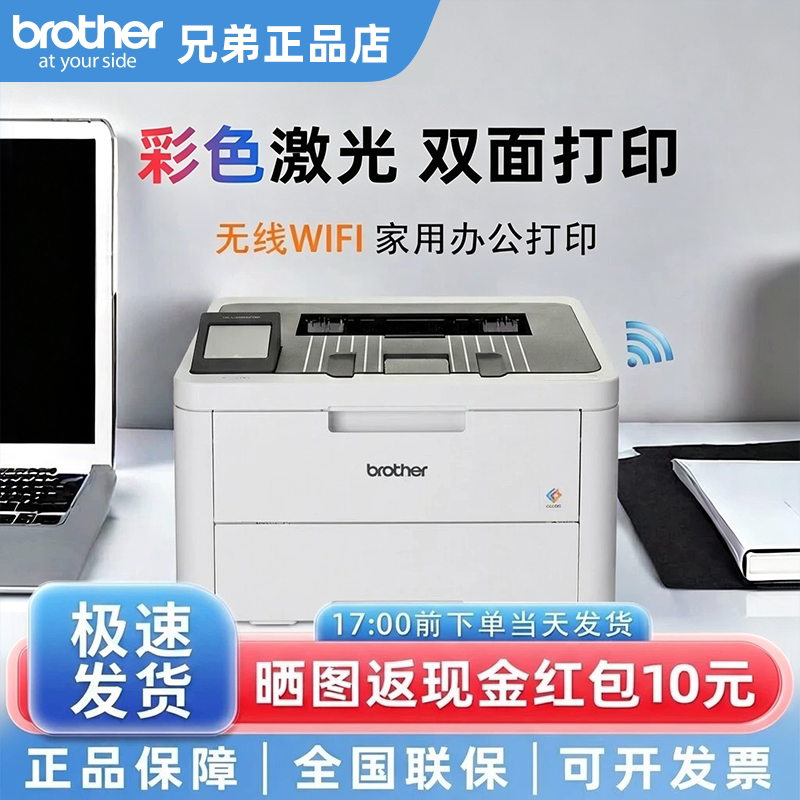兄弟HL-L3228/3288CDW彩色激光打印机双面无线A4单打印商用办公