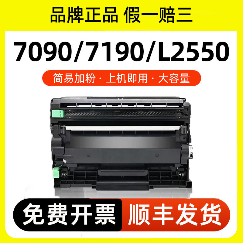 专用TN-2425粉盒2450硒鼓适用兄弟7090/2550DW/2535DW碳粉7190DW