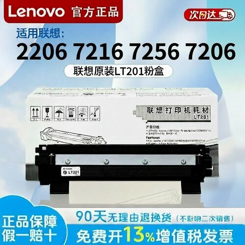 原装联想LT201粉盒 M7206W LJ2206W M1851 M7216NWA激光打印机