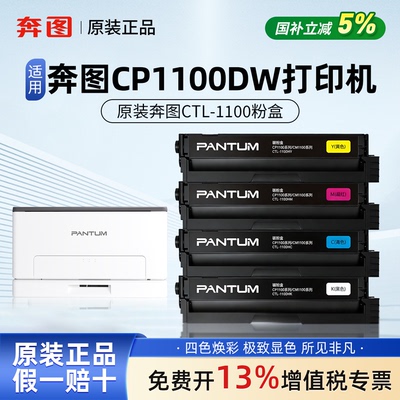奔图CTL-1100KCMY黑色彩色原装粉盒适用CP1100DW/CM1100DW打印机