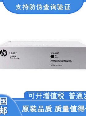 惠普W1003AC原装硒鼓粉盒新品适用于HP M103a/M131a/M133pn打印机