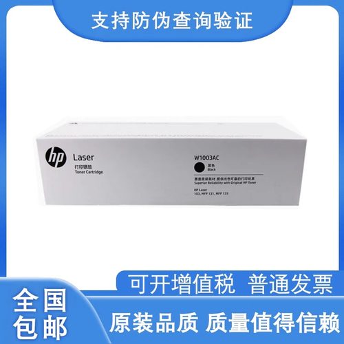 惠普W1003AC原装硒鼓粉盒新品适用于HP M103a/M131a/M133pn打印机