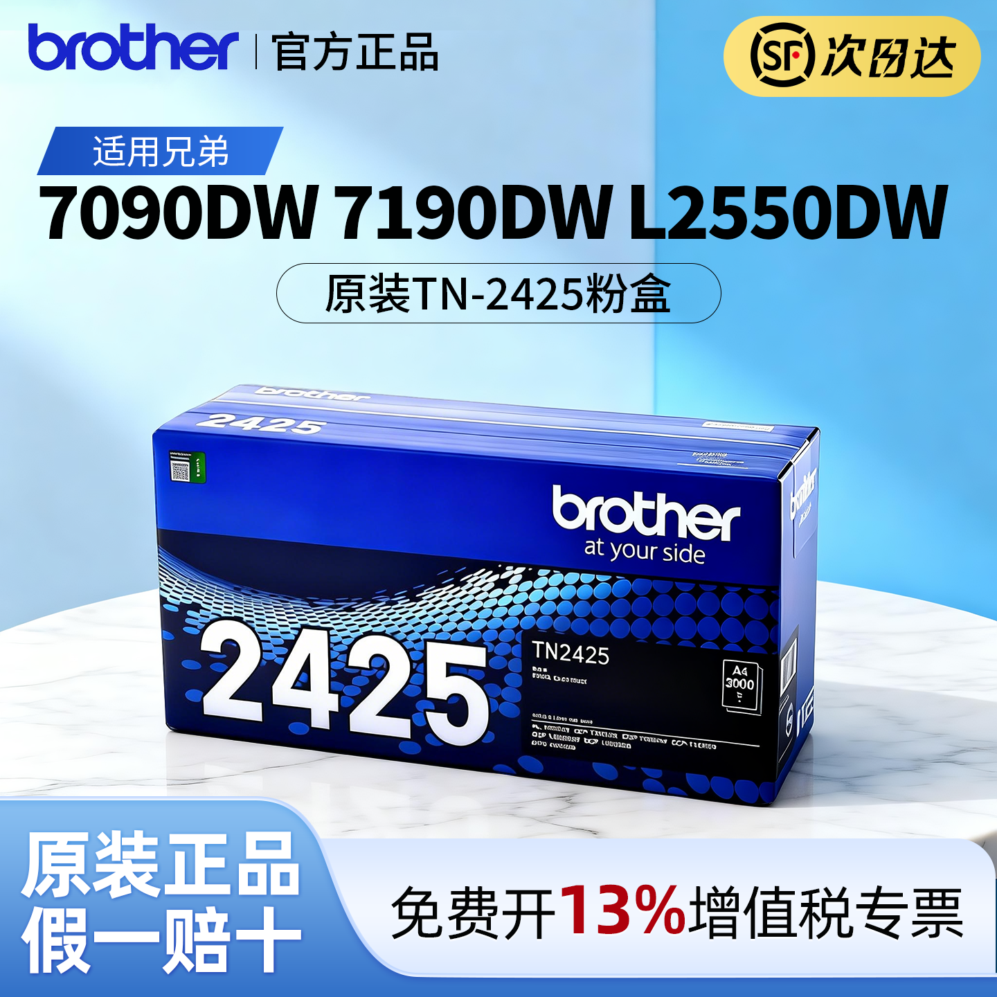 专用TN-2425粉盒2450硒鼓适用兄弟7090/2550DW/2535DW碳粉7190DW