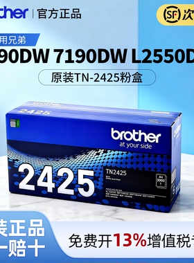 专用TN-2425粉盒2450硒鼓适用兄弟7090/2550DW/2535DW碳粉7190DW