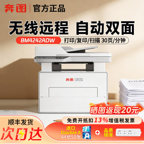 奔图BM4202DW/4242ADW黑白激光打印机自动双面打印连续复印扫描一