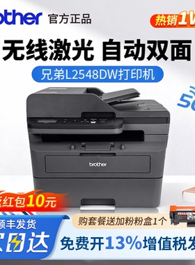 政府补贴兄弟L2548/2648/2628DW黑白激光打印机无线双面办公2508