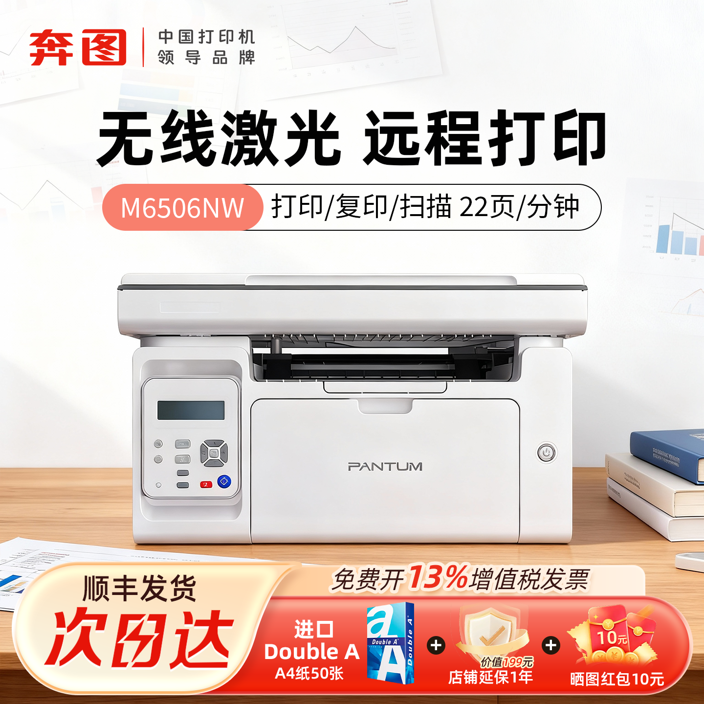 奔图6506家用无线远程政府补贴20