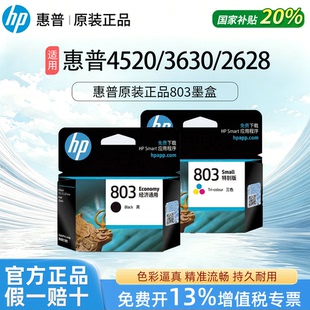 HP惠普原装803黑彩色墨盒适用于4520/3630/2628/2621喷墨式打印机