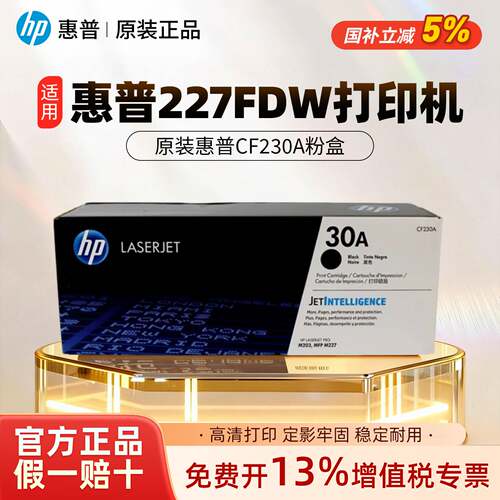 HP惠普原装30A粉盒硒鼓32A成像鼓CF230A硒鼓M227fdw大容量30X粉盒