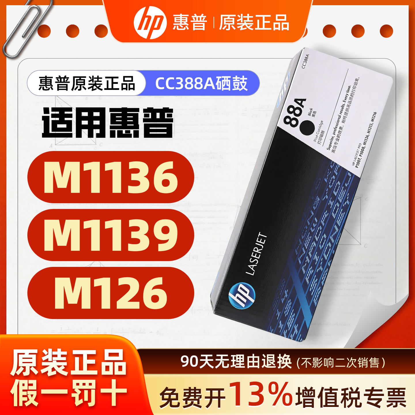 惠普原装正品88A硒鼓粉盒CC388A/CC388X/M1136/M1139/M126打印机