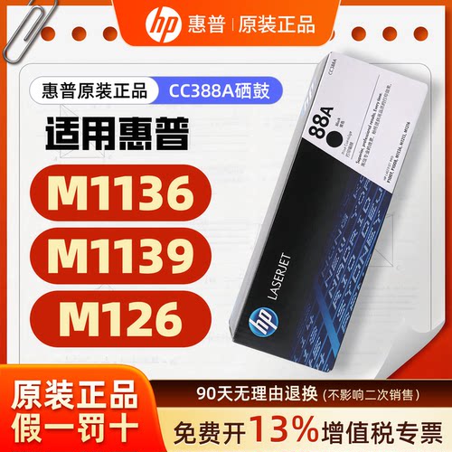 惠普原装正品88A/88X硒鼓粉盒